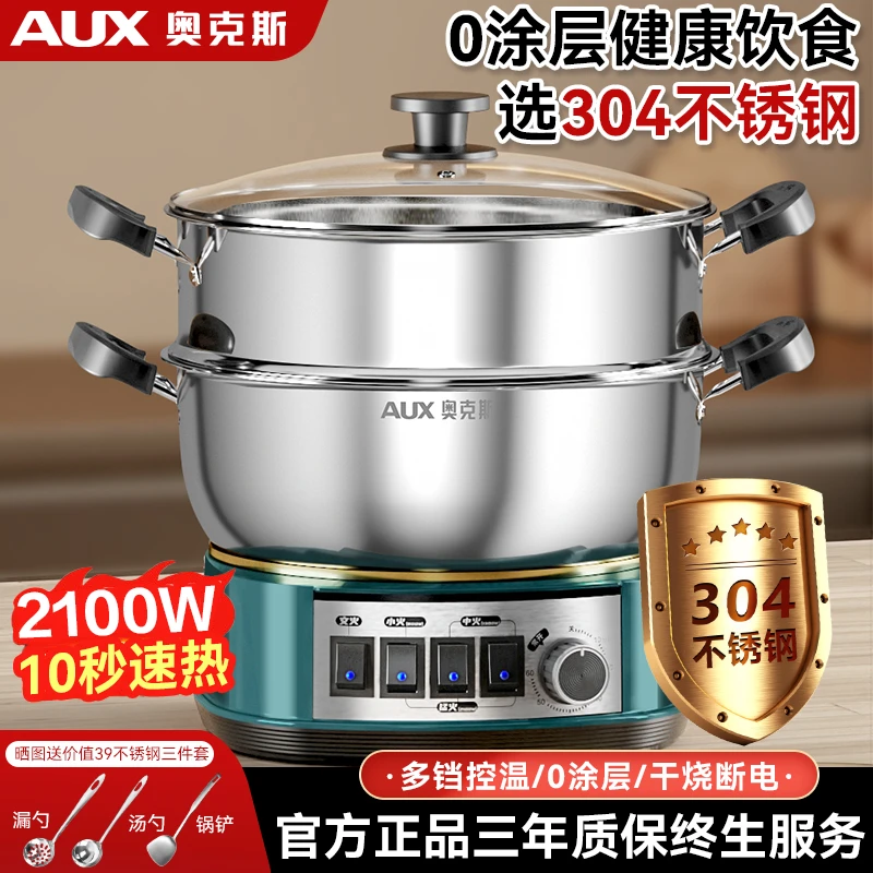 奥克斯304不锈钢电炒锅火锅多功能电热锅煎炸蒸煮炒一体锅电锅