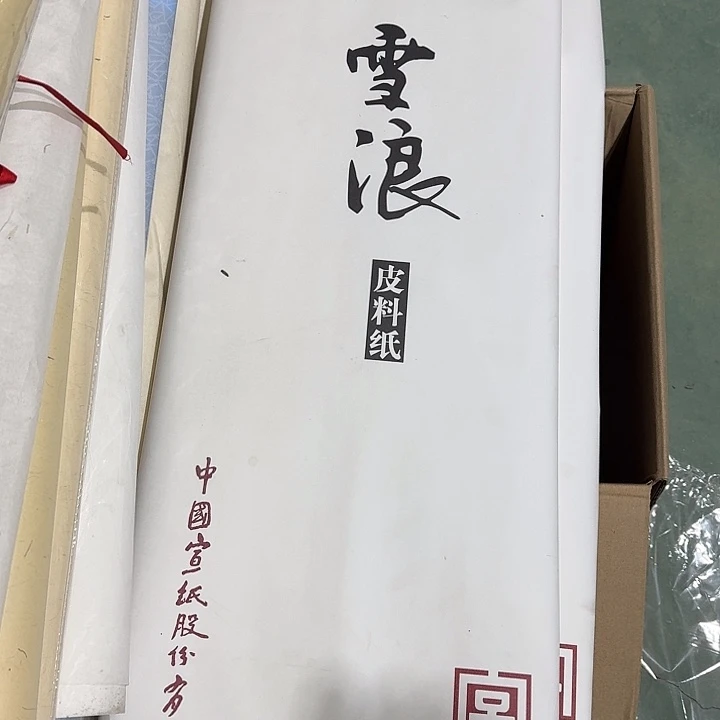 红星六尺皮料纸一刀五十张