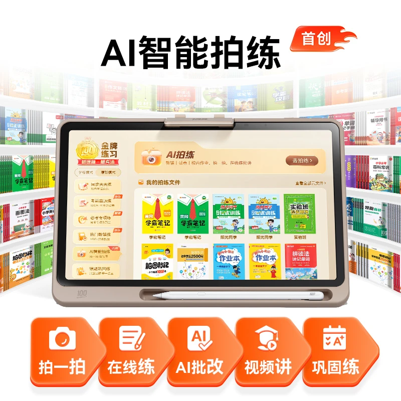 【AI学习机】作业帮学习机P30学习学练二合一 限定套装F