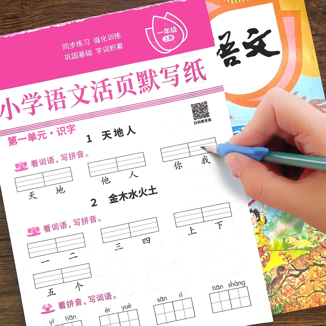 2025秋新小学一年级语文活页默写纸上册下册部编人教版课本同步看