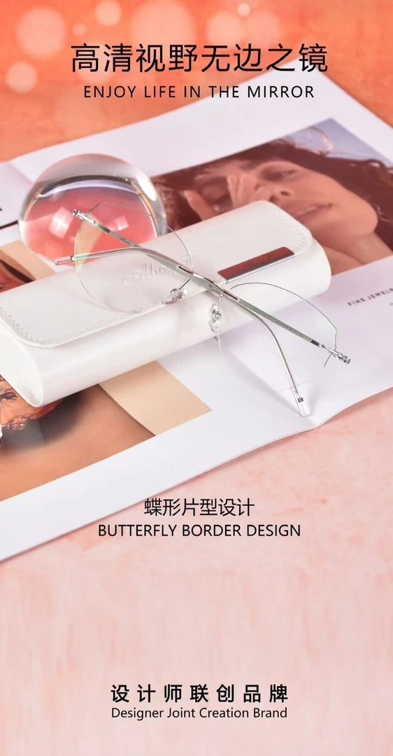 高品质时尚纯钛切边眼镜合作意向金