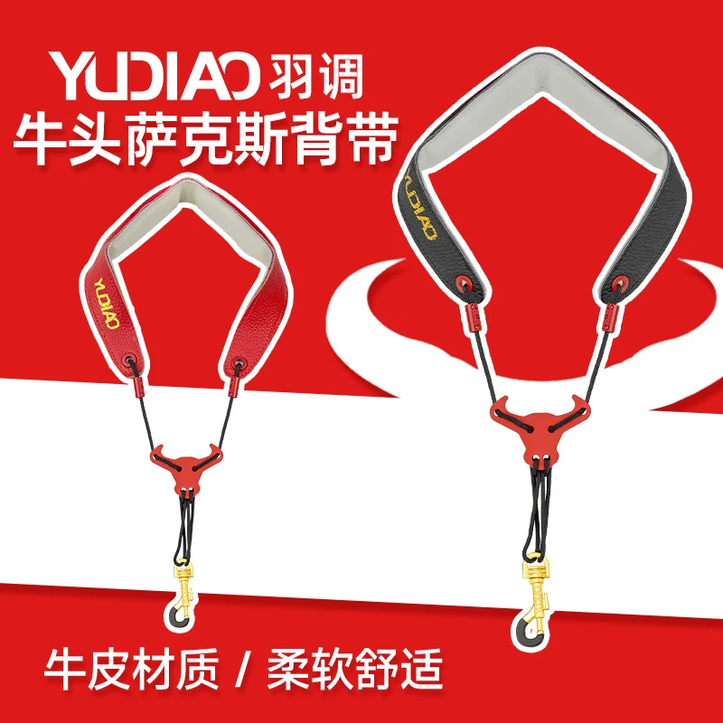 萨克斯牛头背带脖带中音次中音高音通用电吹管挂带单肩真牛皮吊带