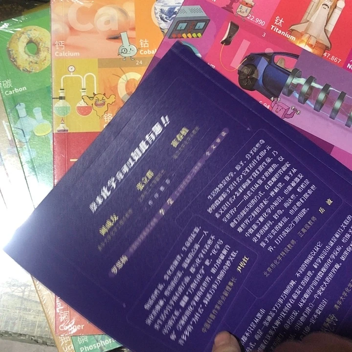 接力万物有化学5本