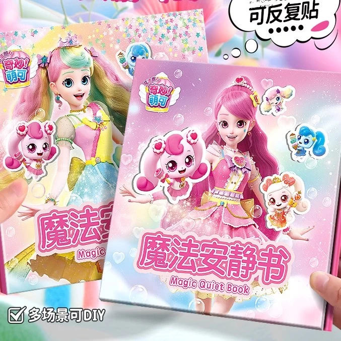魔法甜心奇妙萌可儿童磁力换装安静书手工diy女孩玩具3岁女童礼物