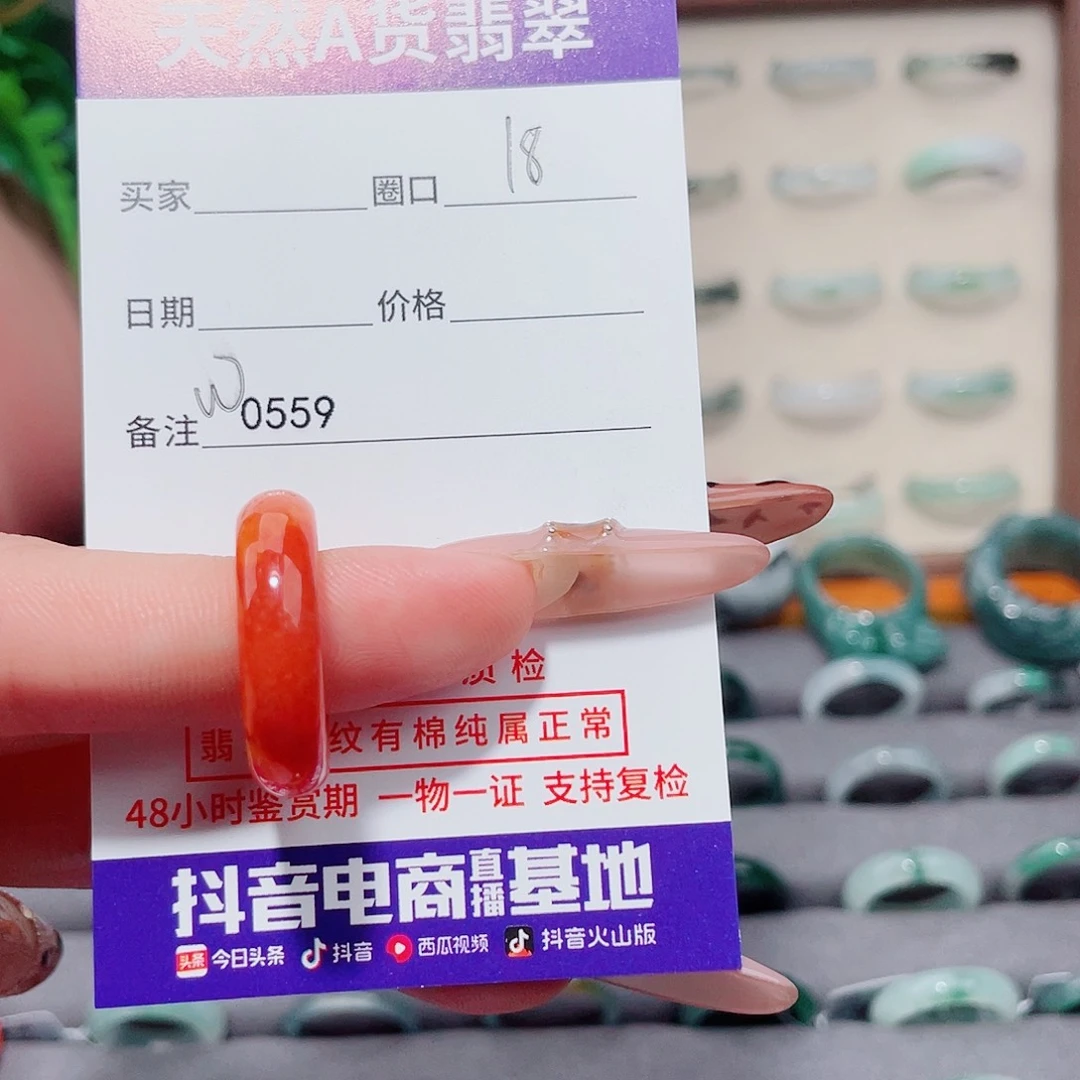 某***某翡翠未镶嵌戒指W0559