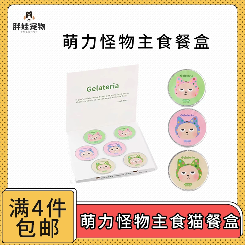 【全场满4件包邮】萌力怪物全价猫咪主食餐盒