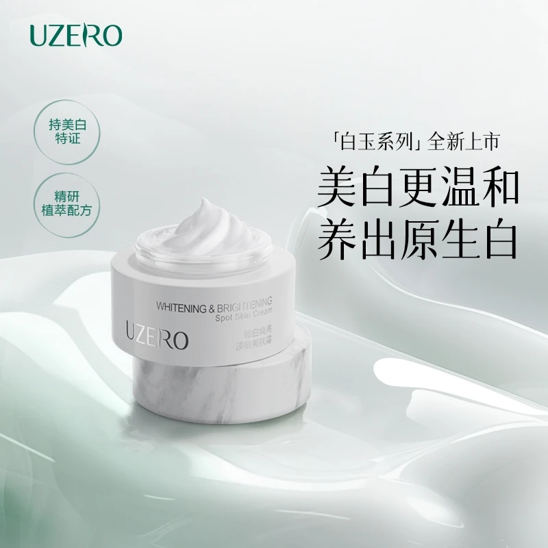 优资莱白玉霜去黄提亮烟酰胺面霜50g美白淡斑补水DB
