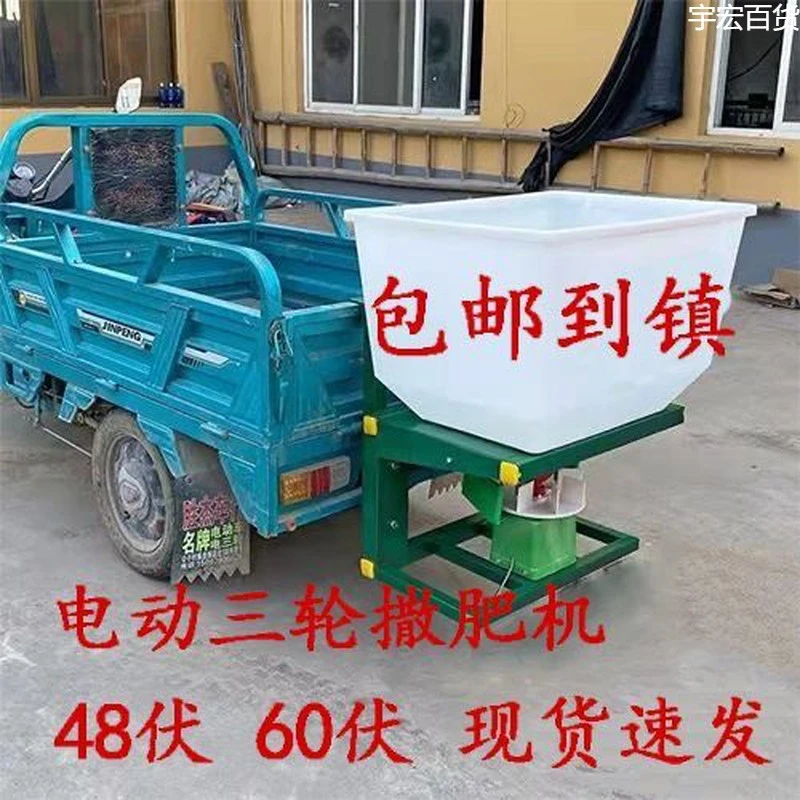 新疆西藏}全自动电动撒肥机农用撒化肥车载施肥器后挂施肥机四轮