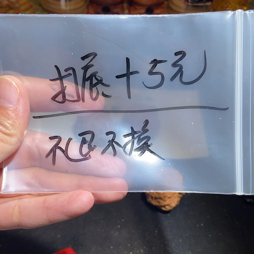 打底费5元，不退不换