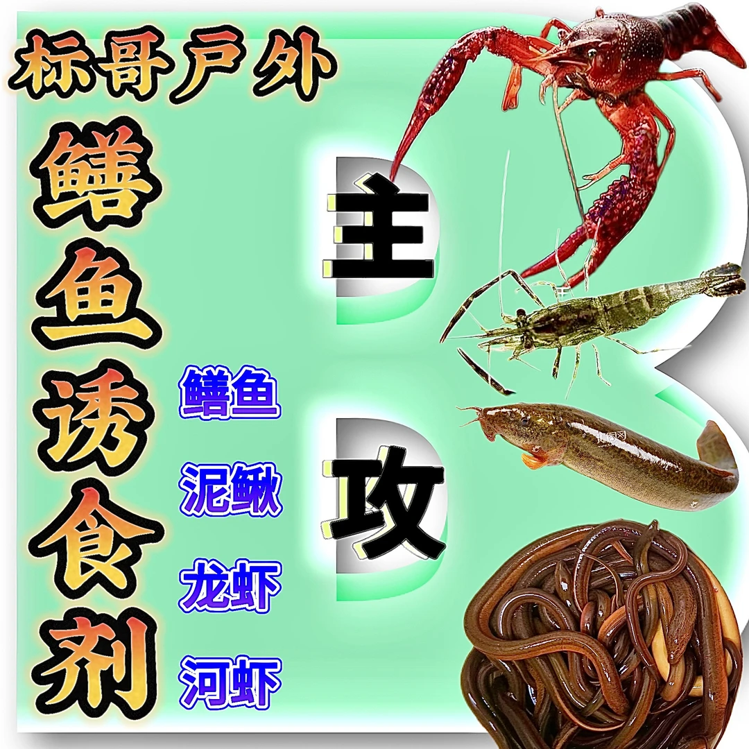 标哥户外/黄鳝诱饵龙虾饵料专用捕鱼笼网虾笼龙虾河虾地笼诱食