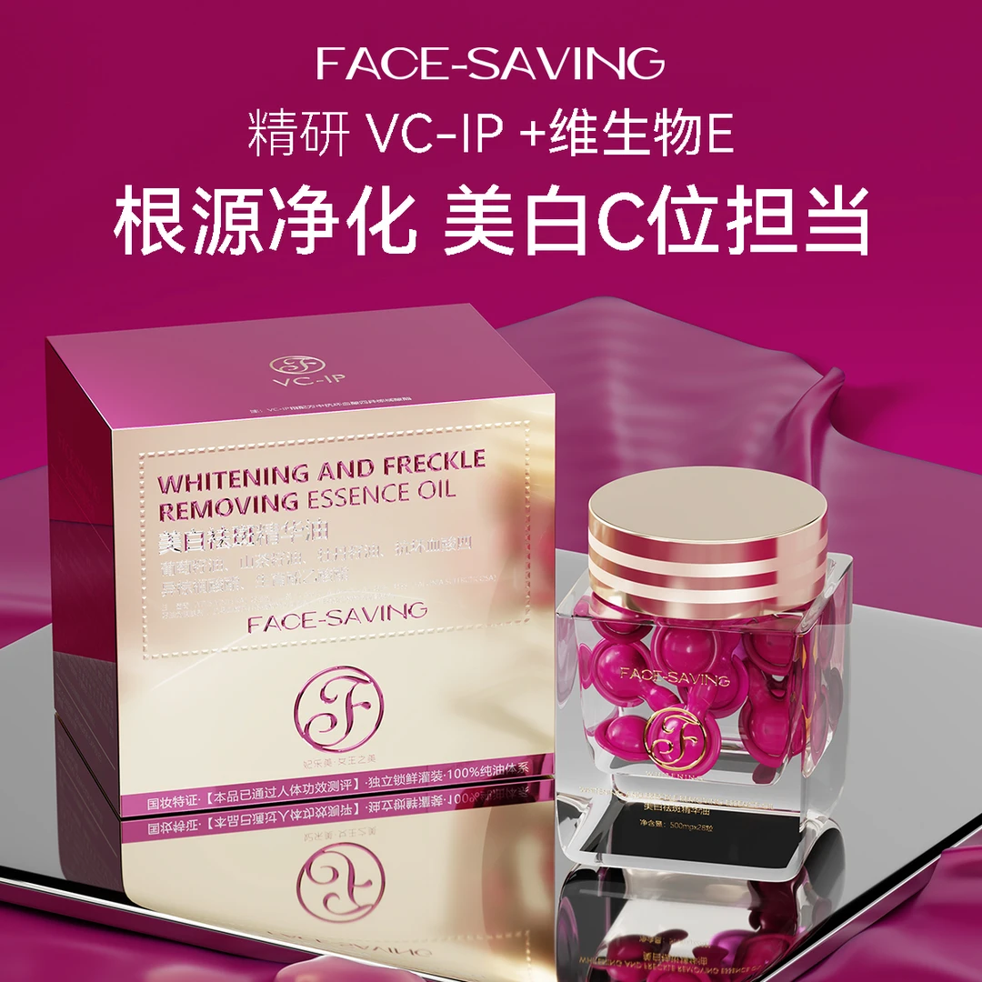 【白细胞】光子嫩肤美白细胞精华油