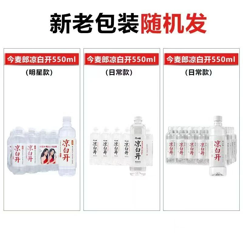 今麦郎凉白开550ml*24瓶熟水整箱家庭囤货会议专供出行用水便携装