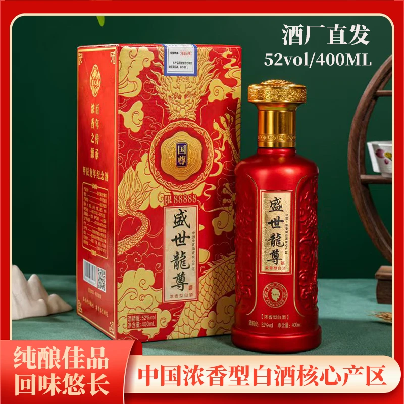 酒尺巷【福利补贴】盛世龍尊 红樽 浓香型白酒52度400ml