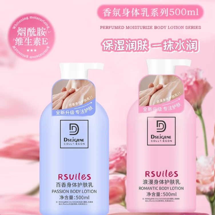 浪漫香氛身体护肤乳保湿滋润补水留香持久润肤乳500ml