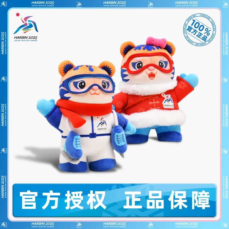 哈尔滨2025亚冬会 滨滨妮妮 毛绒公仔（230mm）