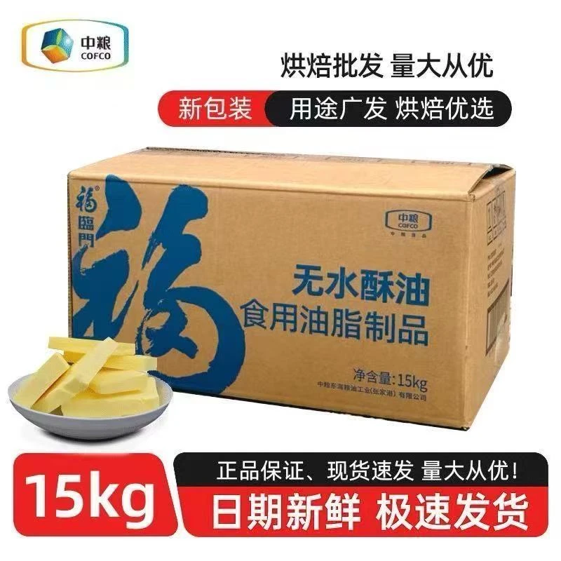 油片状酥皮油烘焙用可做蛋挞牛角包千层起酥中粮福临门无水酥油