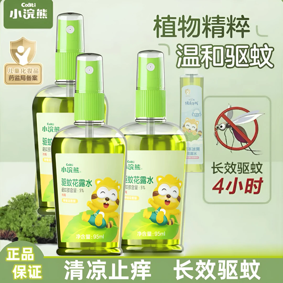 小浣熊驱蚊花露水户外防蚊虫喷雾神器学生宿舍香味持久留香止痒