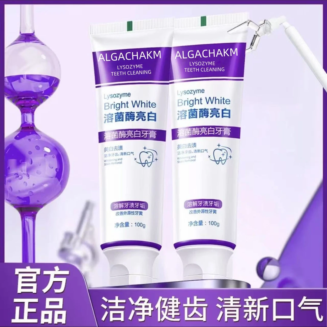 【拍一发三】溶菌酶亮白清新口气紫色牙膏温和清洁去渍色炫白洁牙膏