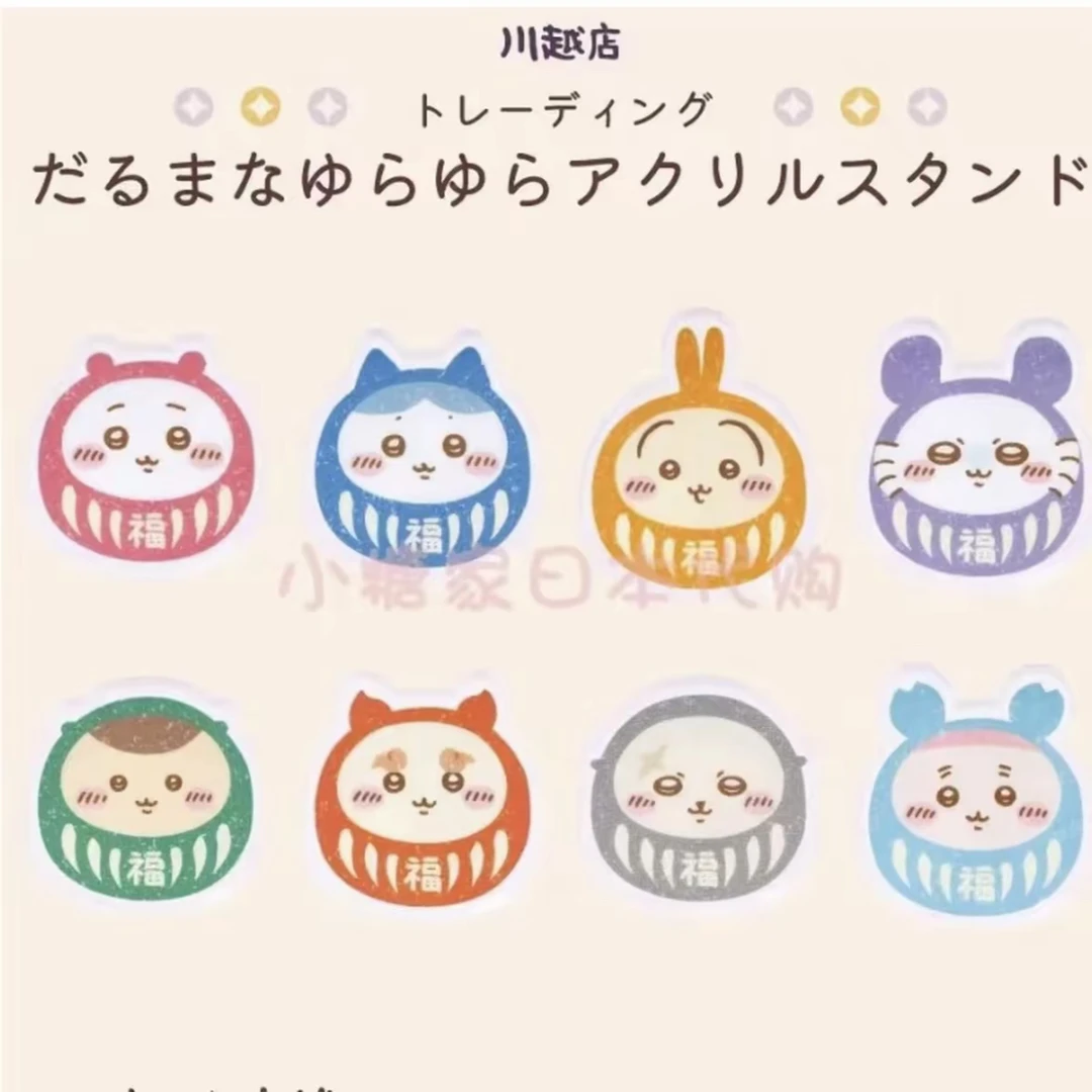 chiikawa 达摩立牌挂件 变脸扭蛋 小冰箱贴