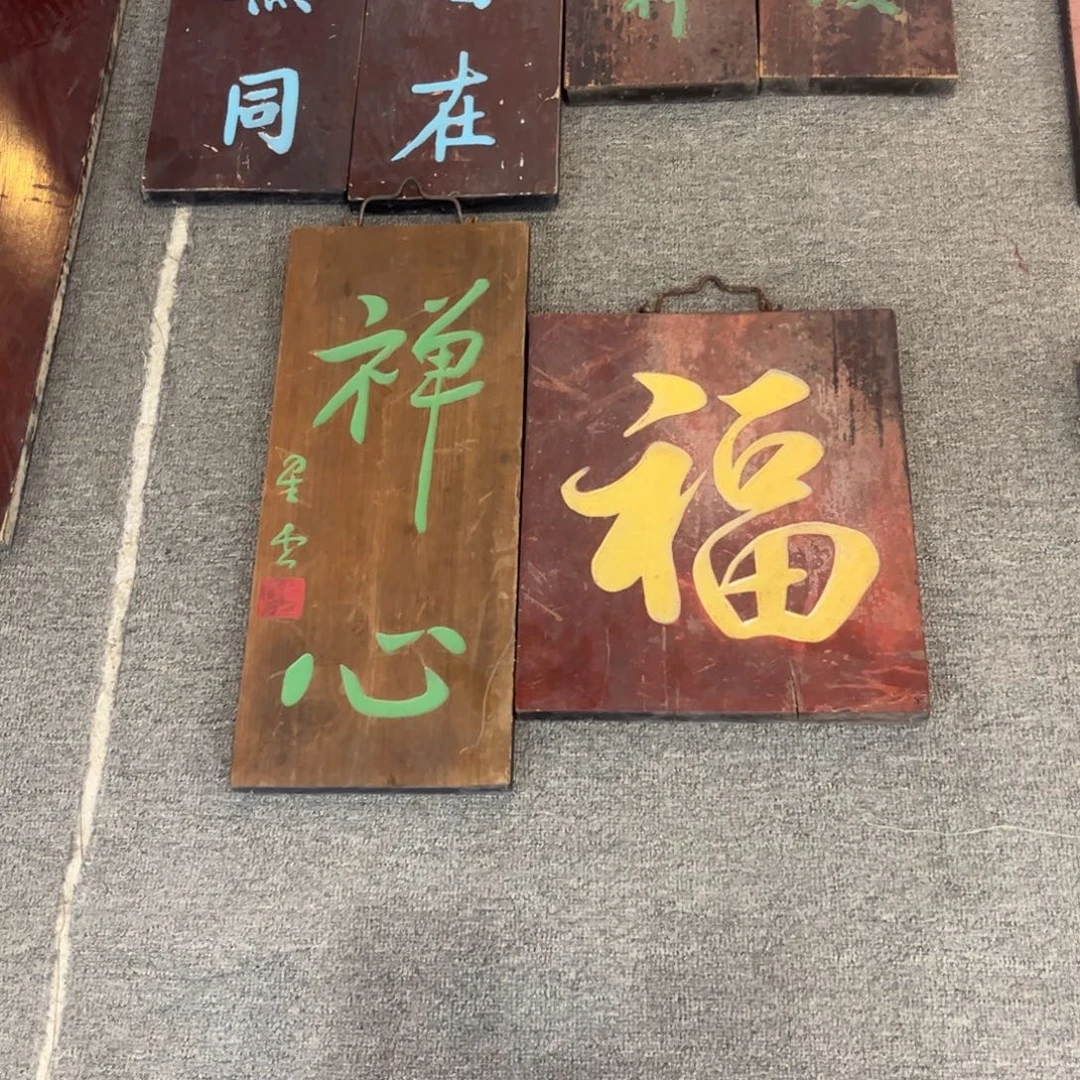 洋***洒木牌匾2个不退不换99999999