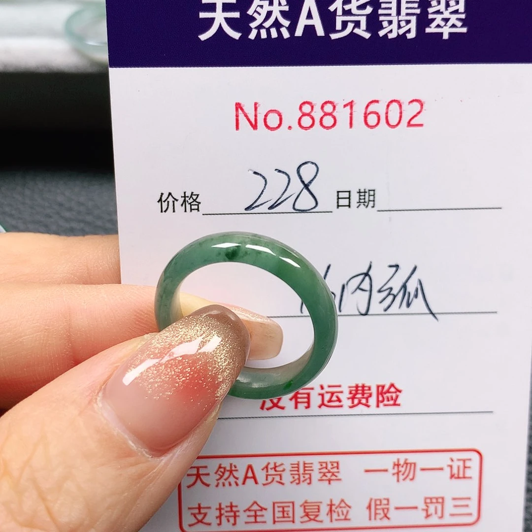翡翠戒指未镶嵌邵****✔16号