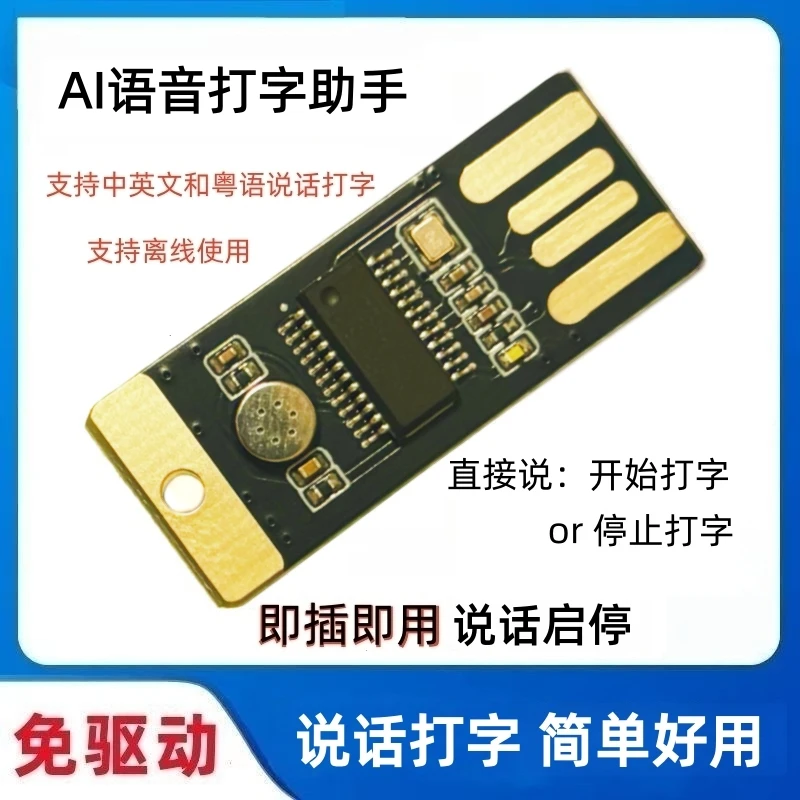 AI电脑语音打字助手2说话转文字替代键盘电脑语音输入器人工智能