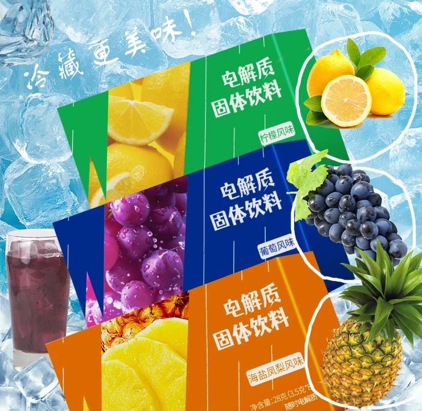 【发三盒】电解质运动冲饮多种矿物质维生素VC微量元素牛磺酸冲剂