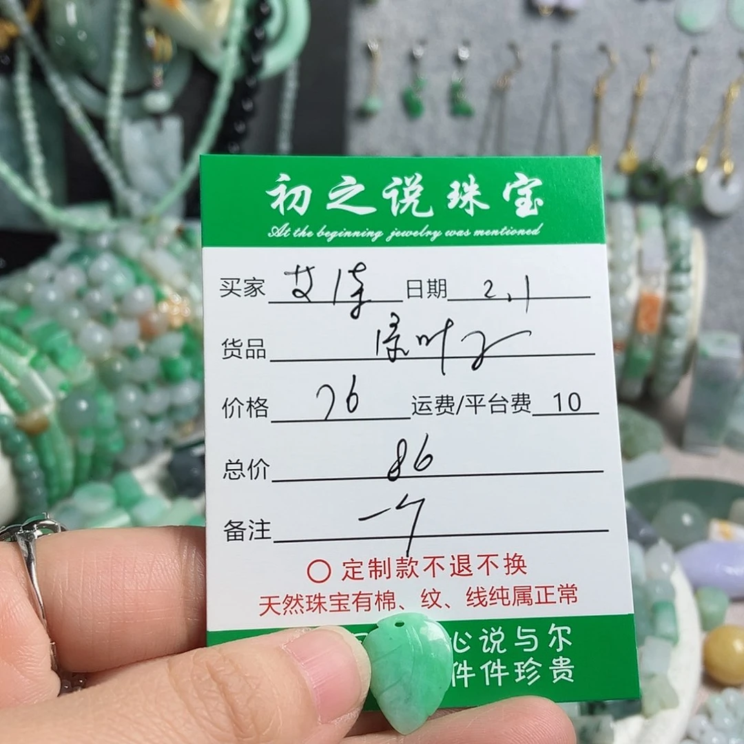 翡翠颈饰未镶嵌等*绿叶