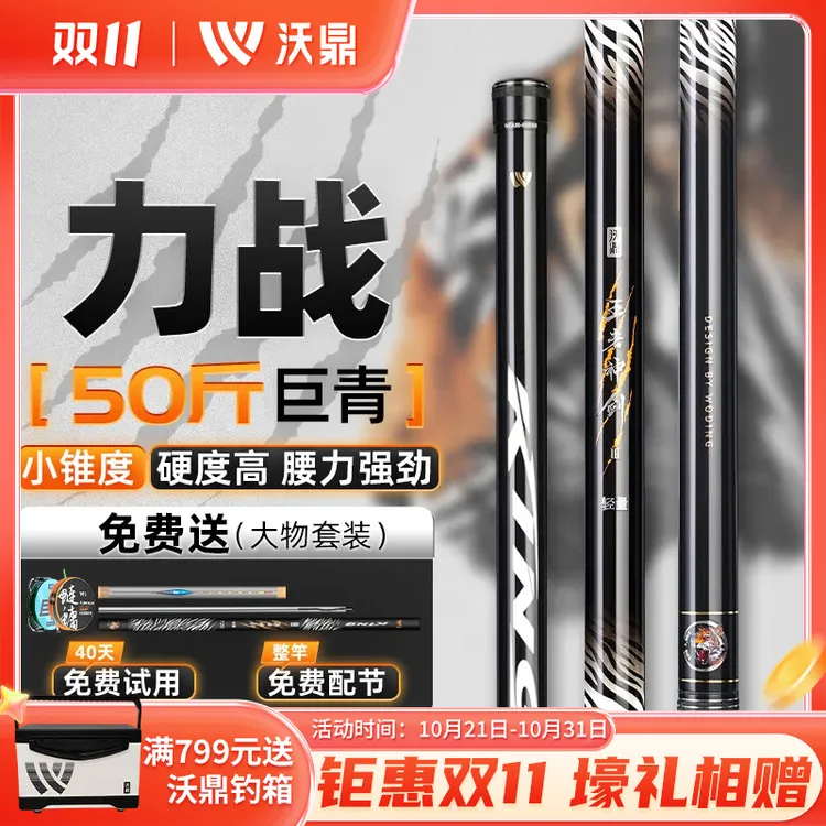 沃鼎王者神剑三代轻量大物竿青鲟暴力巨物鱼竿鲢鳙台钓杆鱼竿手竿
