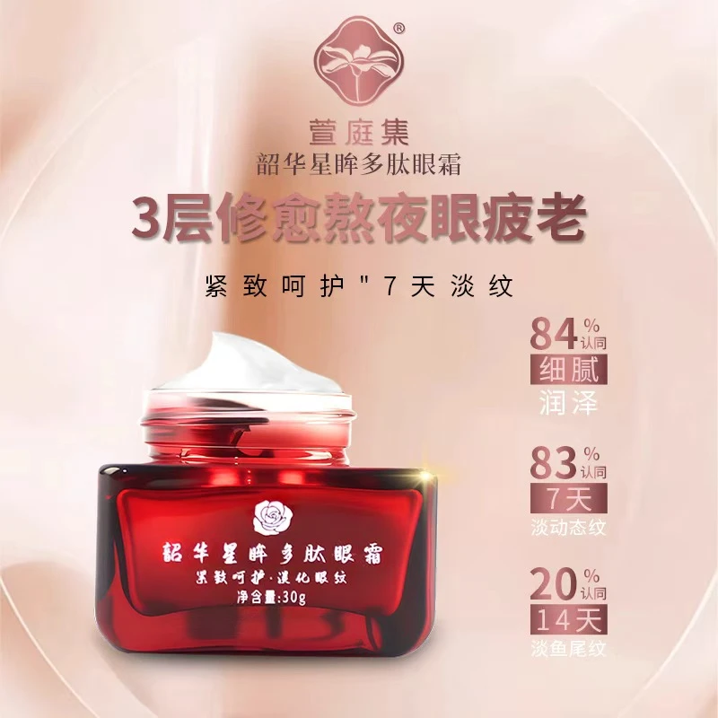 韶华星眸多肽眼霜30g