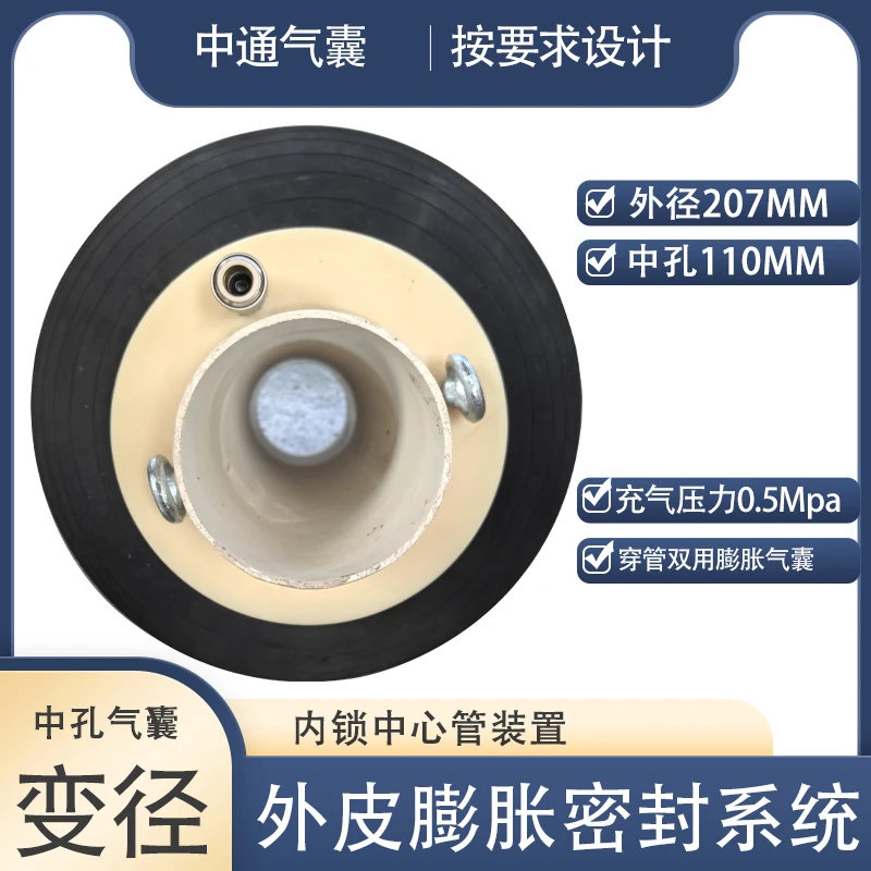 管道封堵测试气囊中心贯穿管可以注水注气打压密封测试实验型气囊