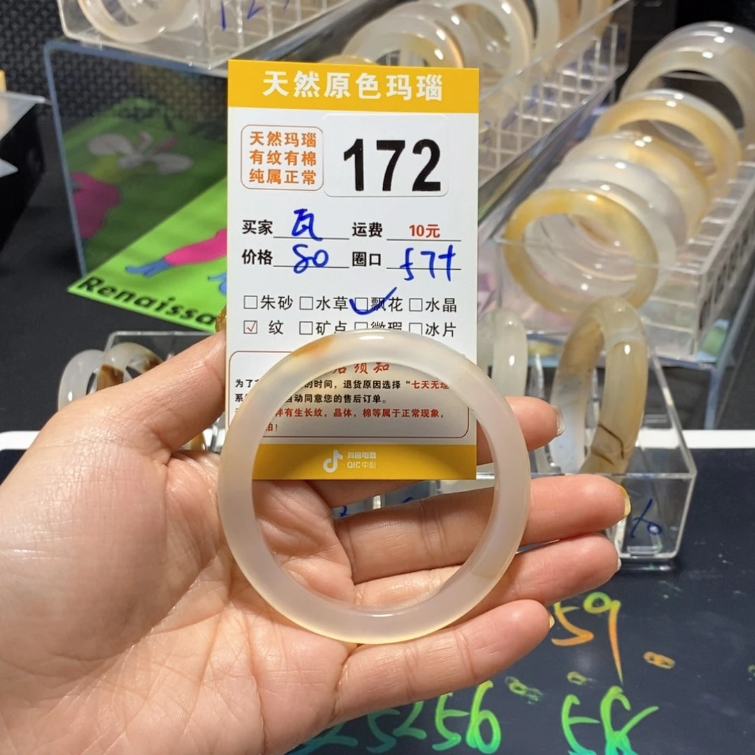玛瑙/玉髓手镯未镶嵌用****瓦172