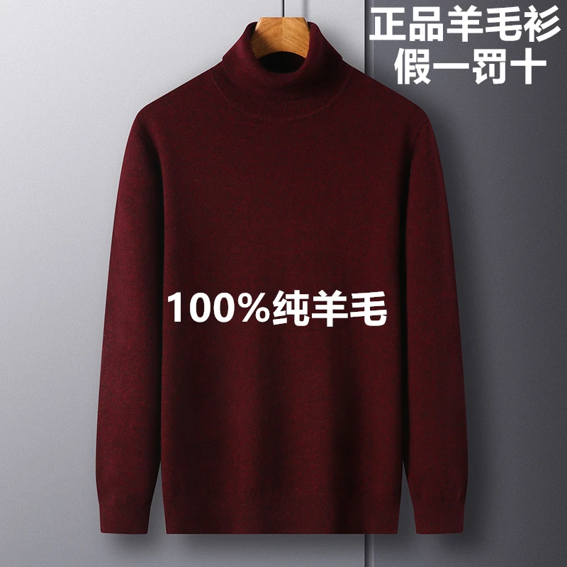 【濮院羊毛衫】加厚高领100%纯羊毛衫秋冬保暖毛衣男百搭羊毛打底衫