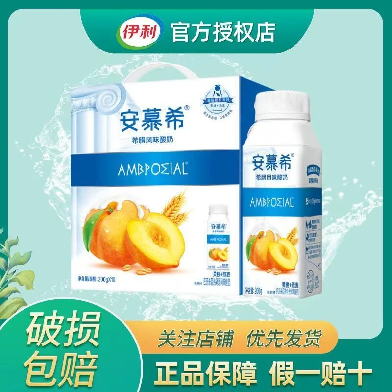 4月伊利安慕希黄桃燕麦200g*10瓶草莓燕麦酸奶整箱送礼礼盒牛奶