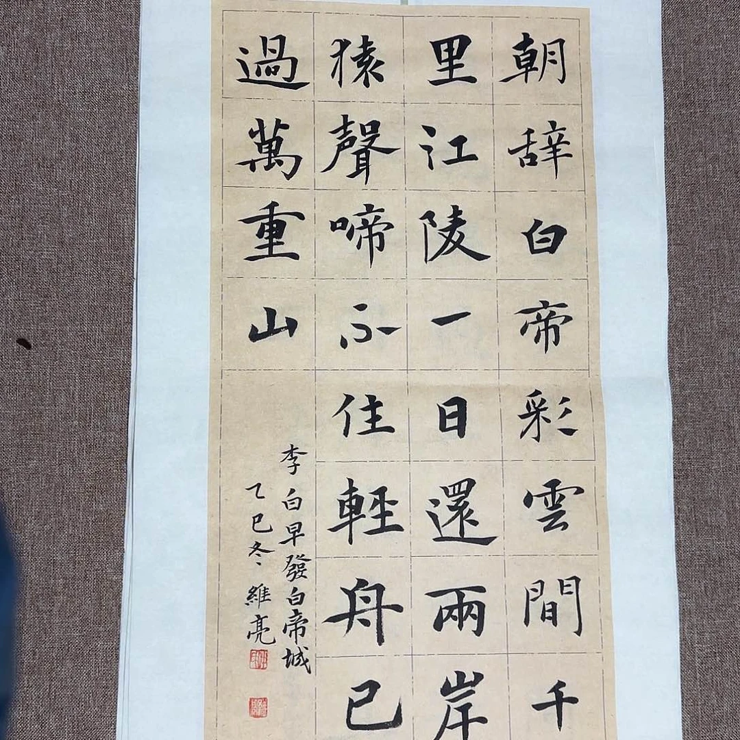 书法静逸草堂书画墨迹