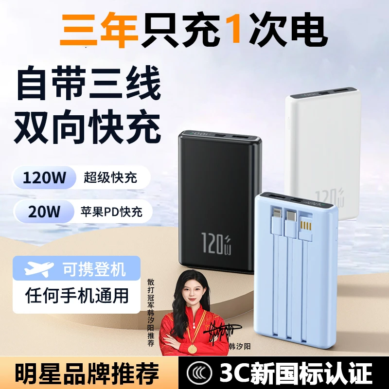 充电宝3C认证50000M可上飞机自带线便携大容量超级快充适用苹果