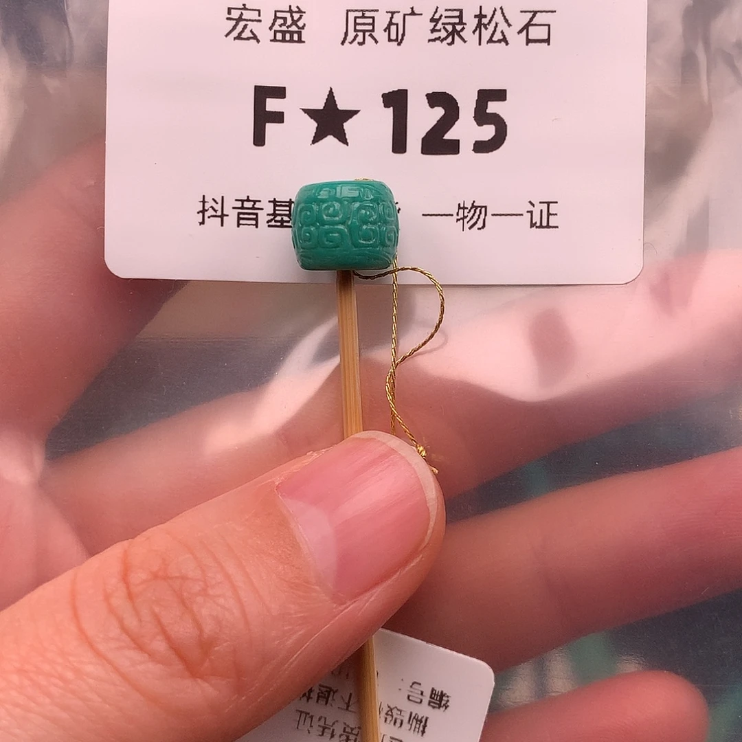 绿松石未镶嵌绿松石9.6*8.1