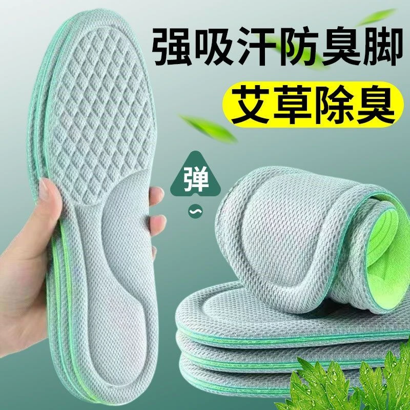 通用防臭薄款厚款抑菌板鞋鞋垫女款男款防臭鞋夏天艾草鞋垫
