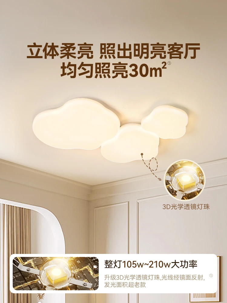 特价全光谱客厅吸顶灯简约大气奶油风灯具2025新款卧室云朵灯套餐