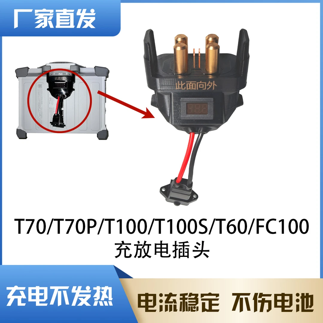 农用植保T100ST60T70ST70PT100FC100电池充放电器慢充