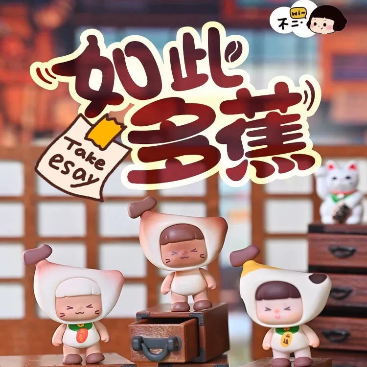 不二如此多蕉系列萌粒盲盒