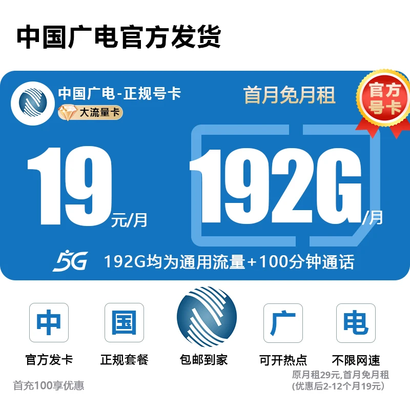 中国广电流量卡19元192官方办理中国广电正龙卡中国广电直播间L1n