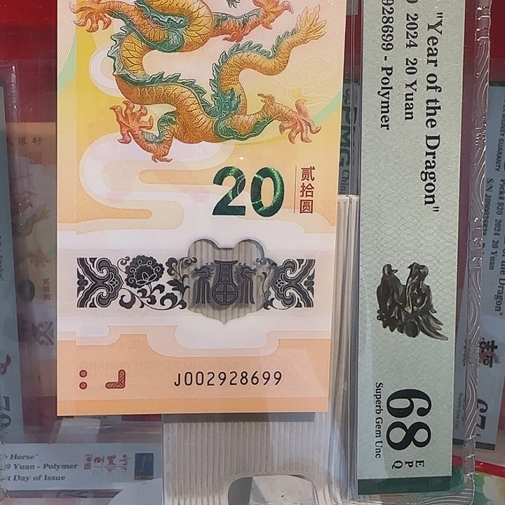 塑料龙珠号龙钞尾8699