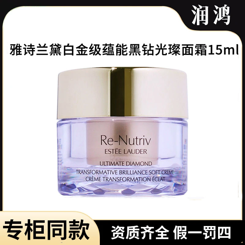 【效期2602】雅诗兰黛白金级蕴能黑钻光璨面霜15ml