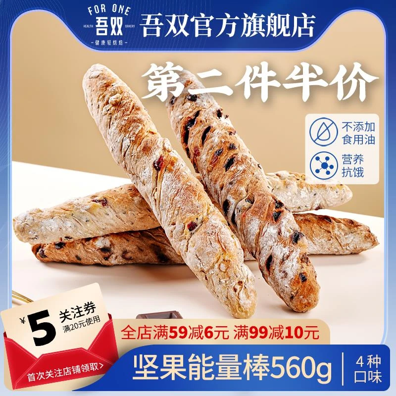 黑麦坚果棒560g能量棒面 面包棒法棍饱腹巧克力代餐健康早餐手作