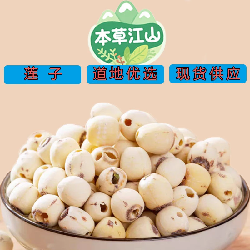 【白莲子】湖南湘潭正宗特级去芯. 干货饱满清香粉糯易煮可煲汤煮粥