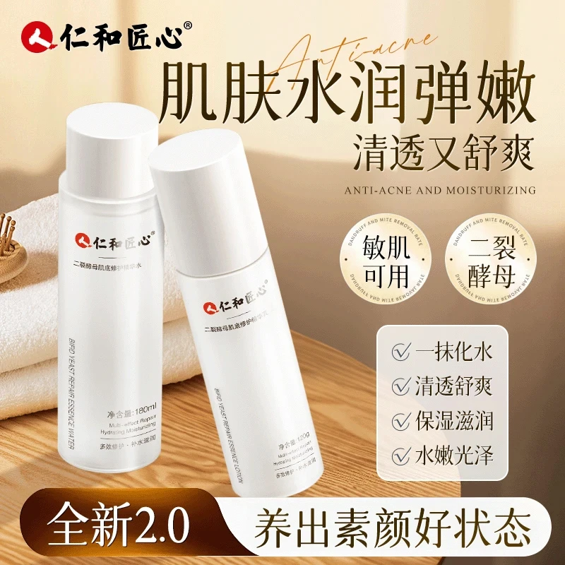 【新疆西藏包邮】水乳二裂酵母滋润肌肤锁水保湿干油