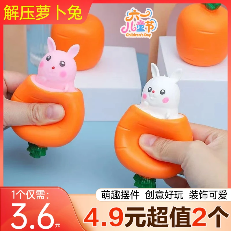 胡萝卜捏捏乐网红萝卜兔子挤压杯发泄解压神器整蛊小玩意减压