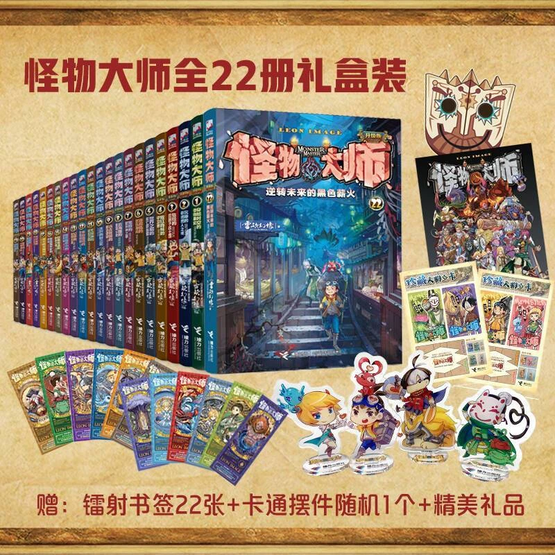 怪物大师全22册礼盒装雷欧幻像怪物大师系列幻想小说墨多多作者