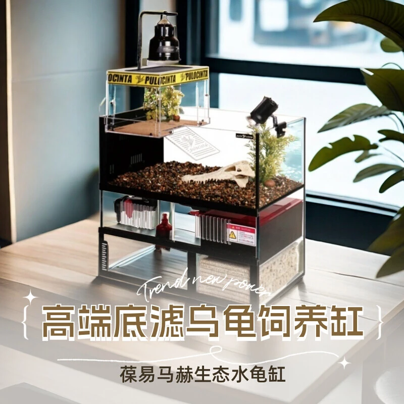 葆易马赫底滤一体龟缸pulocinta超白玻璃缸养乌龟别墅生态饲养箱